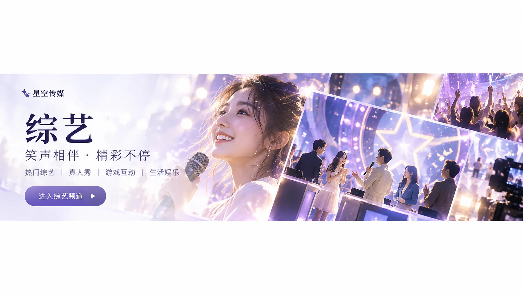 户外舞台与观众席构成的音乐综艺画面